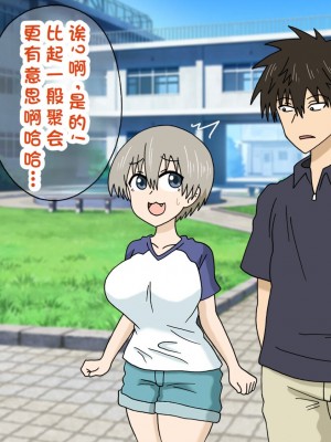 [オベロン中佐] 宇崎ちゃんは別の先輩にNTRる (宇崎ちゃんは遊びたい!) [中国翻訳]_53