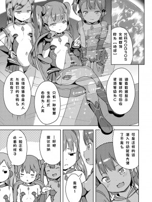 [みさお。] そらからやってきたっ (COMIC LO 2021年8月号) [砂狼天团汉化] [無修正] [DL版]_04