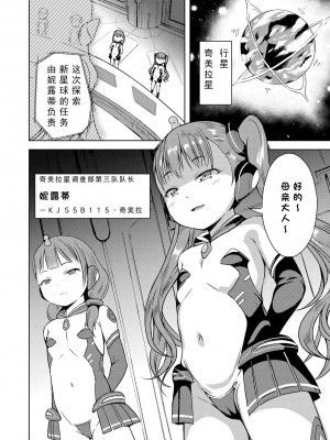 [みさお。] そらからやってきたっ (COMIC LO 2021年8月号) [砂狼天团汉化] [無修正] [DL版]_03