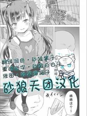 [みさお。] そらからやってきたっ (COMIC LO 2021年8月号) [砂狼天团汉化] [無修正] [DL版]_01