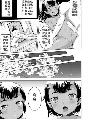 [みさお。] 山の黄昏にて (よりどいろどり) [砂狼天团汉化] [無修正] [DL版]_24