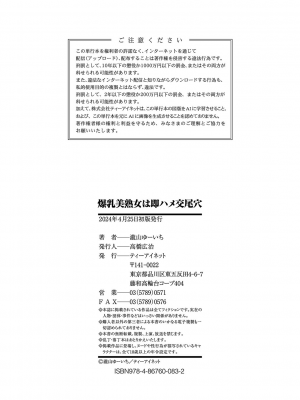 [瀧山ゆーいち] 爆乳美熟女は即ハメ交尾穴｜爆乳美熟女是随时可插交尾穴 [茄某人个人汉化] [DL版]_200