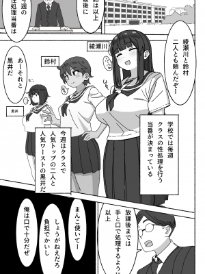 [elel] 不人気性処理当番黒井ちゃん 使っているのはクラスで俺だけ_02