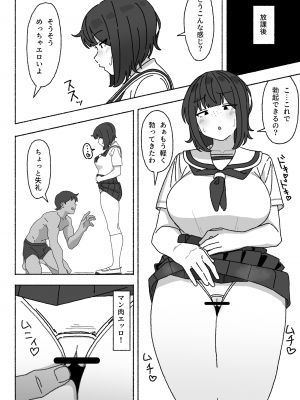 [elel] 不人気性処理当番黒井ちゃん 使っているのはクラスで俺だけ_09