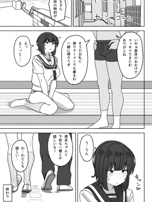 [elel] 不人気性処理当番黒井ちゃん 使っているのはクラスで俺だけ_30