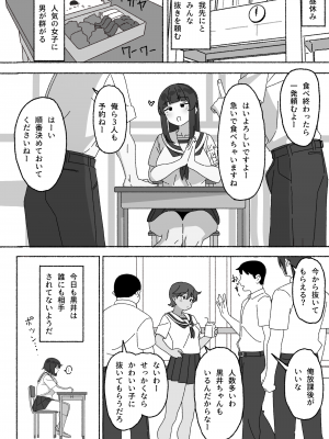 [elel] 不人気性処理当番黒井ちゃん 使っているのはクラスで俺だけ_03