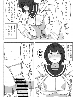 [elel] 不人気性処理当番黒井ちゃん 使っているのはクラスで俺だけ_27