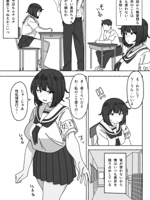 [elel] 不人気性処理当番黒井ちゃん 使っているのはクラスで俺だけ_04