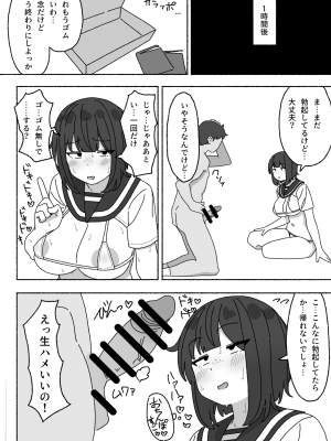 [elel] 不人気性処理当番黒井ちゃん 使っているのはクラスで俺だけ_25