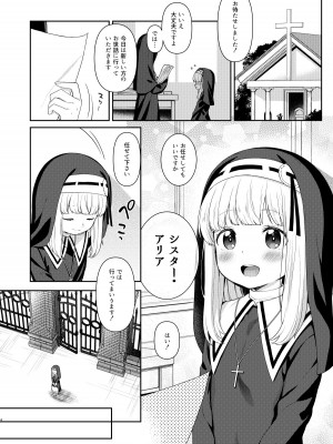 [かに家 (かにゃぴぃ)] 敬虔なシスター見習いが男の特濃精液を搾り尽くす本 [DL版]_04