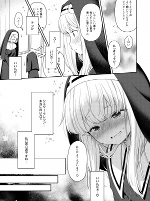 [かに家 (かにゃぴぃ)] 敬虔なシスター見習いが男の特濃精液を搾り尽くす本 [DL版]_11