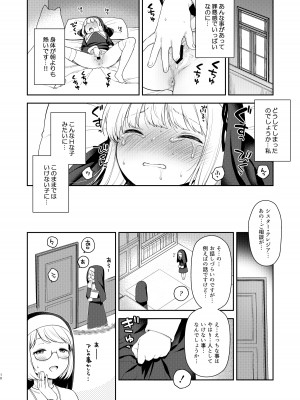 [かに家 (かにゃぴぃ)] 敬虔なシスター見習いが男の特濃精液を搾り尽くす本 [DL版]_10