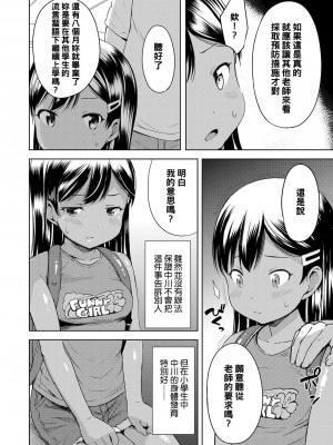 [みさお。] ウワササグリ (よりどいろどり) [砂狼天团汉化] [無修正] [DL版]_23