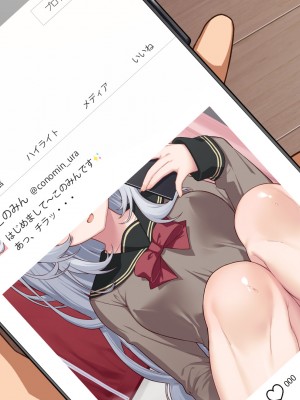 [Leonids] 裏アカこのみ 義妹の裏垢を発見したので……フォロワー数を爆上げしてやった!_439