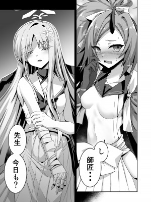 [つきのちかけいこく (ちかけー)] 魚氷 (ブルーアーカイブ) [DL版]_05