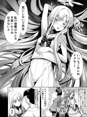 [つきのちかけいこく (ちかけー)] 魚氷 (ブルーアーカイブ) [DL版]_06