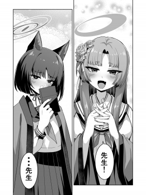 [つきのちかけいこく (ちかけー)] 魚氷 (ブルーアーカイブ) [DL版]_04