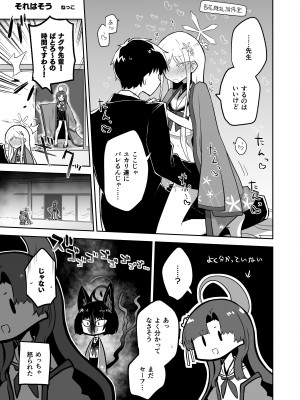 [つきのちかけいこく (ちかけー)] 魚氷 (ブルーアーカイブ) [DL版]_21