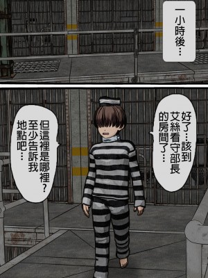 [搾精研究所] 監獄玩具(1)～性処理係として女子刑務所に収監された僕～ [中国翻訳]_094