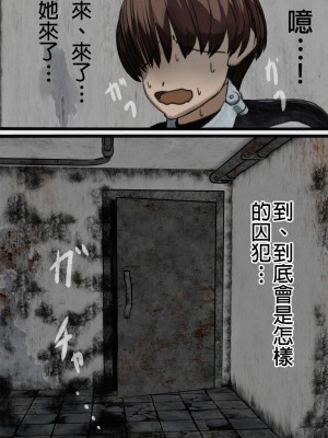 [搾精研究所] 監獄玩具(1)～性処理係として女子刑務所に収監された僕～ [中国翻訳]_031