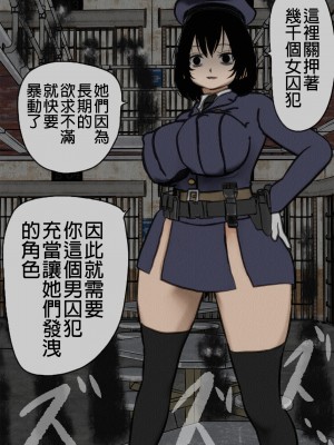 [搾精研究所] 監獄玩具(1)～性処理係として女子刑務所に収監された僕～ [中国翻訳]_012