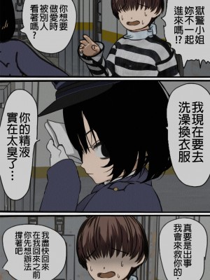 [搾精研究所] 監獄玩具(1)～性処理係として女子刑務所に収監された僕～ [中国翻訳]_028