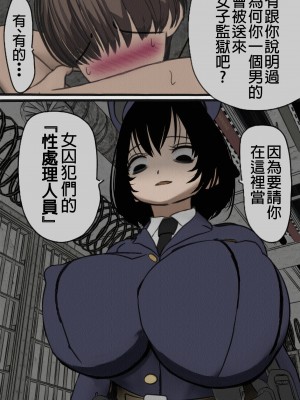[搾精研究所] 監獄玩具(1)～性処理係として女子刑務所に収監された僕～ [中国翻訳]_011