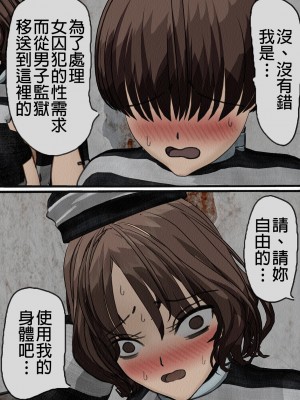 [搾精研究所] 監獄玩具(1)～性処理係として女子刑務所に収監された僕～ [中国翻訳]_042