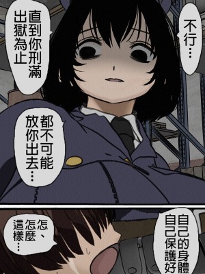 [搾精研究所] 監獄玩具(1)～性処理係として女子刑務所に収監された僕～ [中国翻訳]_134