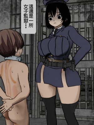 [搾精研究所] 監獄玩具(1)～性処理係として女子刑務所に収監された僕～ [中国翻訳]_003