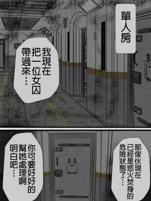 [搾精研究所] 監獄玩具(1)～性処理係として女子刑務所に収監された僕～ [中国翻訳]_026