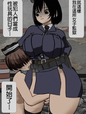 [搾精研究所] 監獄玩具(1)～性処理係として女子刑務所に収監された僕～ [中国翻訳]_135