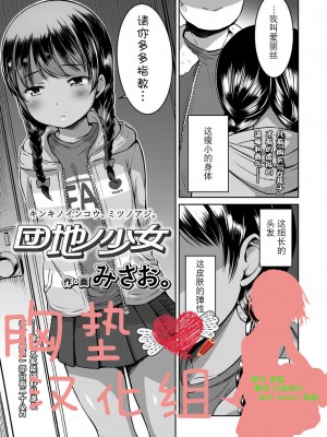 [みさお。] 団地ノ少女 (COMIC LO 2020年3月号) [砂狼天团汉化] [無修正] [DL版]_06