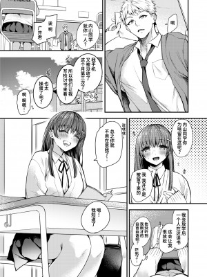 [Senoo Hibiteru] 放課後性春入門 (COMIC ゼロス 113) [Chinese] [Decensored] [Digital]_003