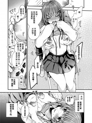 [Senoo Hibiteru] 放課後性春入門 (COMIC ゼロス 113) [Chinese] [Decensored] [Digital]_008