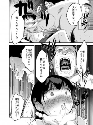 [てごめんたる (もず)] 田舎娘のアブナイ民泊～一泊二日精子付き～_021