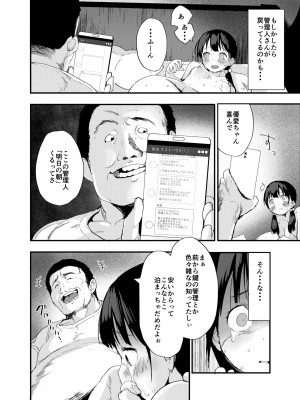 [てごめんたる (もず)] 田舎娘のアブナイ民泊～一泊二日精子付き～_033