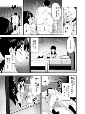 [てごめんたる (もず)] 田舎娘のアブナイ民泊～一泊二日精子付き～_034