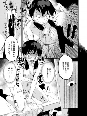 [てごめんたる (もず)] 田舎娘のアブナイ民泊～一泊二日精子付き～_036