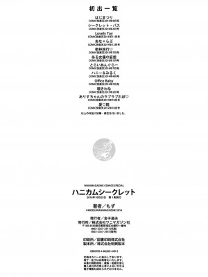 [もず] ハニカムシークレット + DMM期間限定特典 [DL版]_208