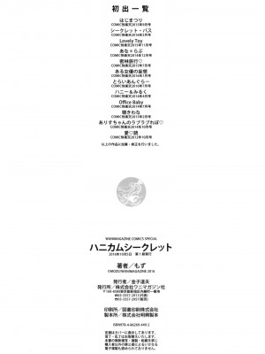 [もず] ハニカムシークレット_204