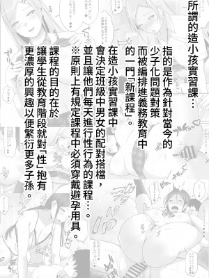 [白桃亭 (rikazu)] 子作り実習科目 みんなのお手本生徒会長!でも裏ではゴム無し中出しセックス大好きなドスケベな会長。みんなには秘密だよ？ [中国翻訳]_02