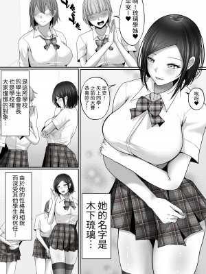 [白桃亭 (rikazu)] 子作り実習科目 みんなのお手本生徒会長!でも裏ではゴム無し中出しセックス大好きなドスケベな会長。みんなには秘密だよ？ [中国翻訳]_04