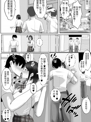 [白桃亭 (rikazu)] 子作り実習科目 みんなのお手本生徒会長!でも裏ではゴム無し中出しセックス大好きなドスケベな会長。みんなには秘密だよ？ [中国翻訳]_41