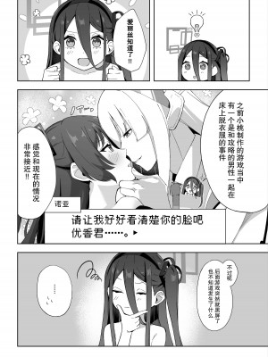 [とるにたらない (茶彩なこと)] 奥手なアリスに代わってケイが先生を誘惑する話 (ブルーアーカイブ) [不想得鱼尾纹个人机翻汉化] [DL版]_18