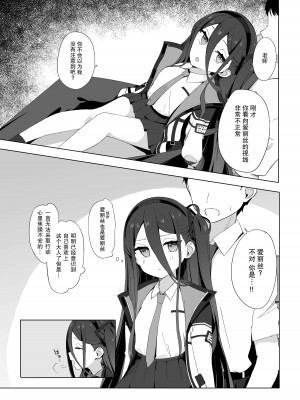 [とるにたらない (茶彩なこと)] 奥手なアリスに代わってケイが先生を誘惑する話 (ブルーアーカイブ) [不想得鱼尾纹个人机翻汉化] [DL版]_05