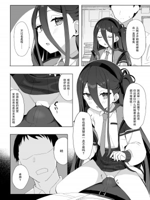 [とるにたらない (茶彩なこと)] 奥手なアリスに代わってケイが先生を誘惑する話 (ブルーアーカイブ) [不想得鱼尾纹个人机翻汉化] [DL版]_06