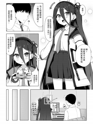 [とるにたらない (茶彩なこと)] 奥手なアリスに代わってケイが先生を誘惑する話 (ブルーアーカイブ) [不想得鱼尾纹个人机翻汉化] [DL版]_03