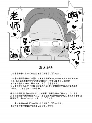 [とるにたらない (茶彩なこと)] 奥手なアリスに代わってケイが先生を誘惑する話 (ブルーアーカイブ) [不想得鱼尾纹个人机翻汉化] [DL版]_31