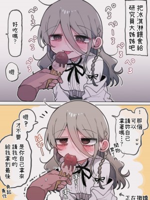 [内臓研究所 (優しい内臓)] ダウナー研究者お姉さんにお願いしてえっちなことしてもらう話。[中国翻訳]_63